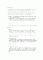  노조법상 노동조합의 기관분화 4페이지
