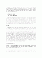가정폭력에 대한 실태 및 예방책 2페이지