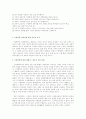가정폭력에 대한 실태 및 예방책 8페이지