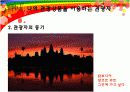  관광자 욕구분석 및 관광상품 개발 8페이지