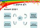  관광자 욕구분석 및 관광상품 개발 11페이지
