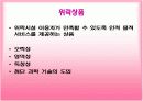 관광사업 - 관광객이용시설업 4페이지