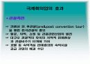 관광사업 - 관광객이용시설업 15페이지
