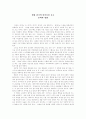 영화 천국의 아이들을 보고 1페이지