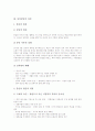 [남북분단][남북분단 과정][남북분단 내용][한국전쟁][남북분단극복(남북통일) 방향][남북통일][통일]남북분단의 원인, 남북분단의 과정, 남북분단의 내용, 남북분단과 한국전쟁, 남북분단극복(남북통일)의 방향 4페이지