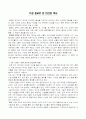 역사 이야기 11장 종교로 본 인간의 역사 요약 비평 8장 실증주의와 현재주의 1페이지