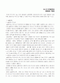 역사 이야기 11장 종교로 본 인간의 역사 요약 비평 8장 실증주의와 현재주의 6페이지