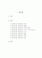 웨어러블 컴퓨터에대한 자세한 조사 2페이지