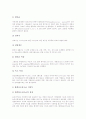 [식중독][화학성 식중독][독소형 식중독][감염형 식중독][살모넬라][자연성 식중독]식중독(화학성 식중독, 독소형 식중독, 감염형 식중독-살모넬라, 자연성 식중독) 심층 분석(식중독, 화학성, 독소형, 감염형) 4페이지