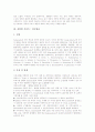 [식중독][화학성 식중독][독소형 식중독][감염형 식중독][살모넬라][자연성 식중독]식중독(화학성 식중독, 독소형 식중독, 감염형 식중독-살모넬라, 자연성 식중독) 심층 분석(식중독, 화학성, 독소형, 감염형) 9페이지
