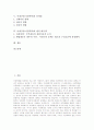 [아내구타][가정폭력][아내구타(가정폭력) 남편]아내구타(가정폭력)의 원인, 아내구타(가정폭력) 남편의 특징, 아내구타(가정폭력)의 실태, 아내구타(가정폭력)의 문제점, 아내구타(가정폭력)의 법적 대응책 분석 2페이지