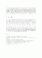 주택저당채권유동화제도(MBS)의 의의와 주택저당채권유동화제도(MBS)의 발행 구조, 주택저당채권유동화제도(MBS)의 발행 현황 및 주택저당채권유동화제도(MBS)의 문제점 그리고 개선방안 분석 8페이지