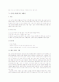 [독감][독감 개념][독감 원인][독감 증상][음식을 이용한 독감 예방법][독감 진단][독감 치료][독감예방][감기]독감의 개념, 독감의 원인, 독감의 증상, 음식을 이용한 독감 예방법, 독감의 진단, 독감의 치료 분석 4페이지