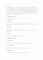 [상권][상권조사][입지][시장조사][상권 의의][상권 형태][상권 특징][상권 결정 요소][상권 현황][상권 조사 방법 4단계]상권의 의의, 상권의 형태, 상권의 특징, 상권 결정 요소, 상권 현황, 상권 조사 방법 4단계 4페이지