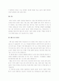 배우자선택에 대한 자신의 생각이나 혹은 주변사례  3페이지