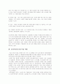 분산처리시스템에 대한 개념 및 특징  6페이지