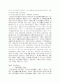 지방재정조정제도 [분석/조사] 6페이지