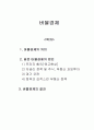일본경제위기 잃어버린10년 2페이지