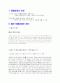 일본경제위기 잃어버린10년 4페이지