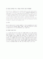 일본경제위기 잃어버린10년 6페이지