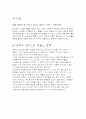 일본경제위기 잃어버린10년 9페이지