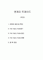 일본경제위기 잃어버린10년 11페이지