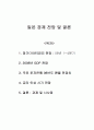 일본경제위기 잃어버린10년 21페이지
