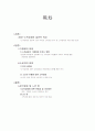 미시적 현행소득공제분석 2페이지
