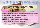 미시적분석 현행소득공제의 분석 파워포인트자료 4페이지