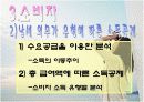 미시적분석 현행소득공제의 분석 파워포인트자료 18페이지