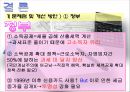 미시적분석 현행소득공제의 분석 파워포인트자료 22페이지