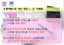 미시적분석 현행소득공제의 분석 파워포인트자료 23페이지