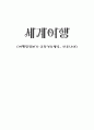 여행일정짜기 14페이지
