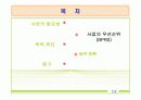 간호학과 지역사회 실습 (보건소) - 당뇨병 모의 사업계획서 PPT 10페이지