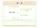 간호학과 지역사회 실습 (보건소) - 당뇨병 모의 사업계획서 PPT 12페이지