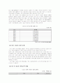 한미FTA와 우리나라 자동차산업의 미래 5페이지