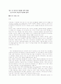 한미FTA와 우리나라 자동차산업의 미래 9페이지