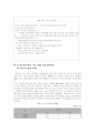 한미FTA와 우리나라 자동차산업의 미래 12페이지