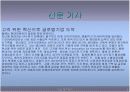 현대자동차 기업(재무관리)분석 레포트 5페이지