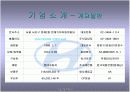 현대자동차 기업(재무관리)분석 레포트 7페이지