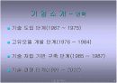 현대자동차 기업(재무관리)분석 레포트 9페이지
