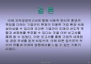 현대자동차 기업(재무관리)분석 레포트 37페이지