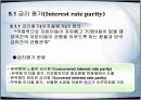 국제평가이론, 환율과 금리, 물가의 관계  3페이지