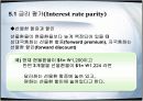 국제평가이론, 환율과 금리, 물가의 관계  9페이지