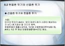 국제평가이론, 환율과 금리, 물가의 관계  15페이지