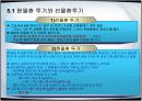 국제평가이론, 환율과 금리, 물가의 관계  16페이지