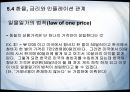 국제평가이론, 환율과 금리, 물가의 관계  25페이지