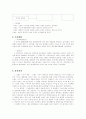 [분석/조사] LG 싸이언 고객의 브랜드충성도 강화요인분석 8페이지