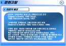 LG 싸이언 고객의 브랜드충성도 강화요인분석  7페이지