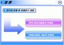 LG 싸이언 고객의 브랜드충성도 강화요인분석  15페이지